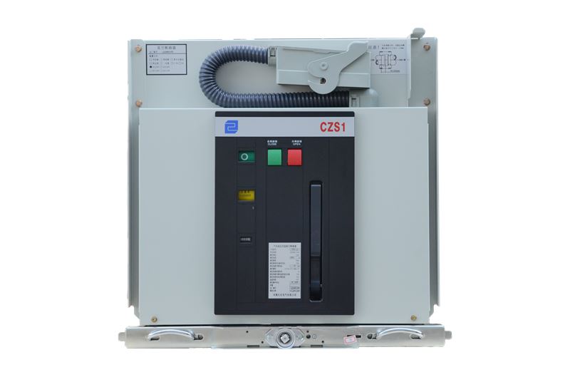 CZS1系列戶內高壓手車式真空斷路器